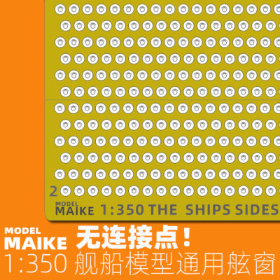 MAIKE1350船模舷窗蚀刻片