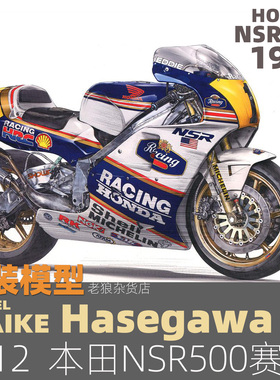 MAIKE  1/12 本田NSR500-1989摩托赛车拼装模型长谷川21504