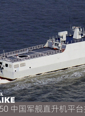 MAIKE 1:350 中国军舰直升机平台护栏PE蚀刻片舰船模型升级P058