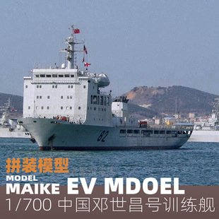 中国邓世昌号训练舰精密树脂拼装 700 模型易微S032 MAIKE