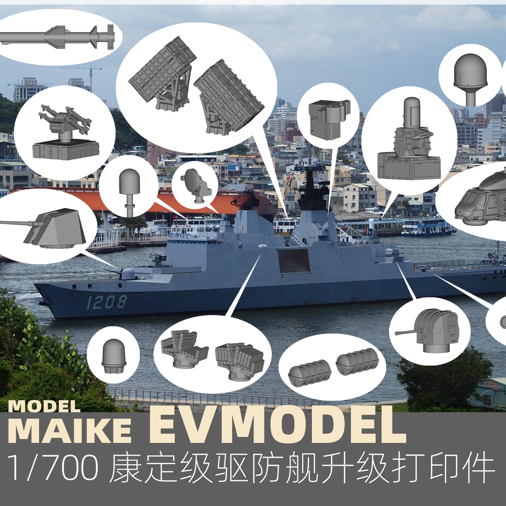 MAIKE1/700康定打印模型补品