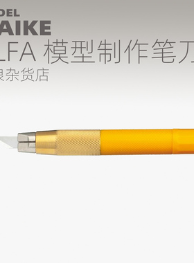 MAIKE日本OLFA模型制作窄口笔刀G高达田宫TA74020爱丽华切割
