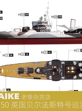 MAIKE 1/350英国贝尔法斯特号巡洋舰1942拼装模型号手05334