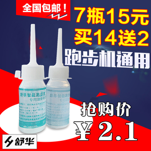 硅油润滑剂 正品 润滑油 家用 舒华跑步机油 跑步机专用机油健身房