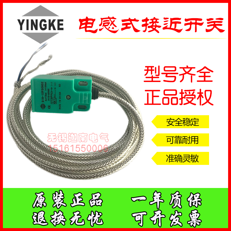 YINGKE接近开关QIN-25F8NO3 QIN-25P8N03 QIN-25F8P03QIN-25F8PO3-封面