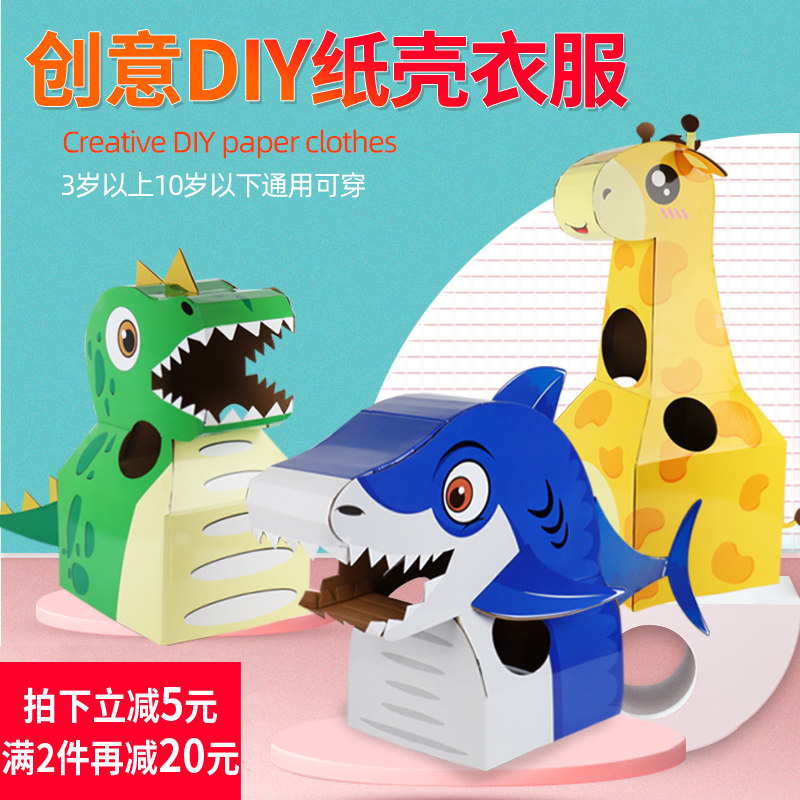 纸箱恐龙可穿模型幼儿园儿童手工制作diy玩具纸壳纸板抖音同款