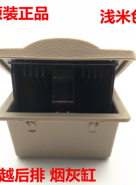 适用凯越烟灰缸新凯越烟灰盒后座烟灰缸扶手箱后排烟灰盒原厂