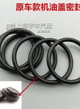 适用雪佛兰科鲁兹 英朗 景程 爱唯欧 原车机油盖 密封胶 O型圈