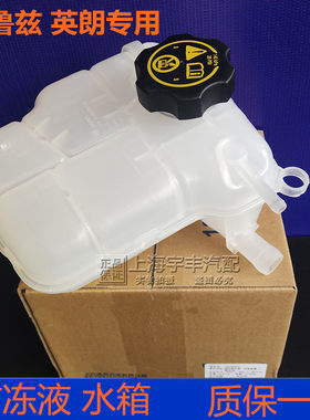 适用雪佛兰科鲁兹水箱防冻液壶冷却液膨胀壶副水壶别克英朗GT XT