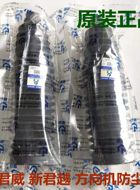 适用别克新君威新君越迈锐宝方向机防尘套方向机防尘罩鼎湖原厂