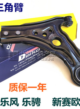 适用雪佛兰新老乐风乐骋1.4 1.6新赛欧老乐风三角臂下托架前悬挂