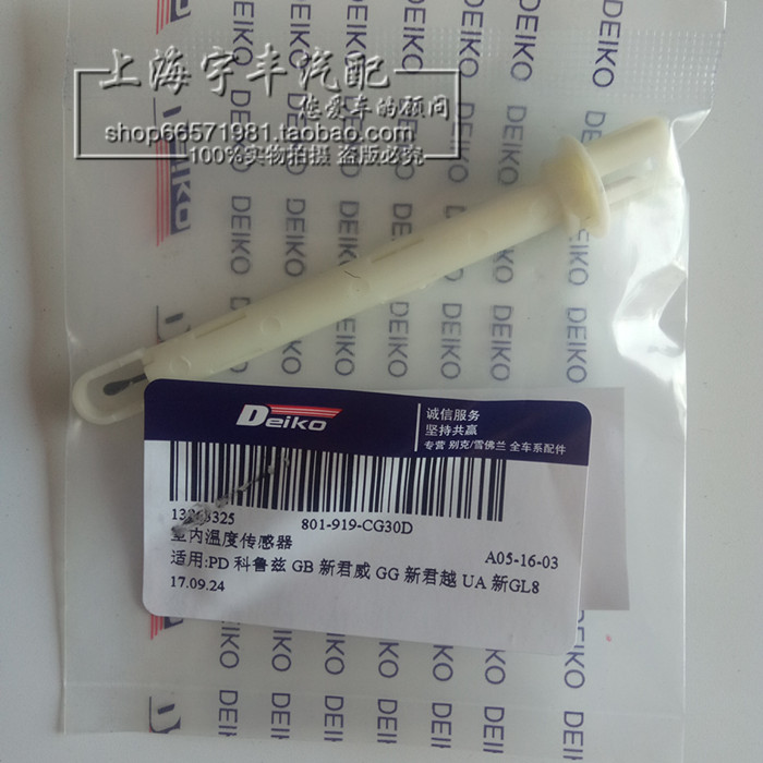 适用科鲁兹迈锐宝GL8S新君威君越 SRX 室内温度空调箱温度传感器