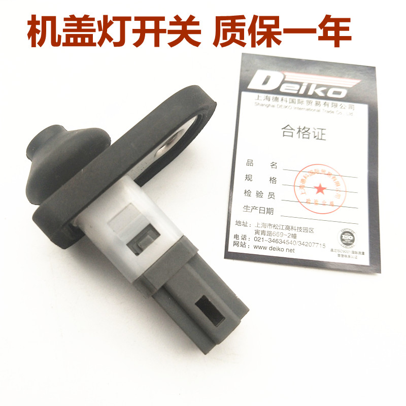 适用别克新老凯越雪佛兰乐风机盖灯开关触点发动机引擎盖报警开关