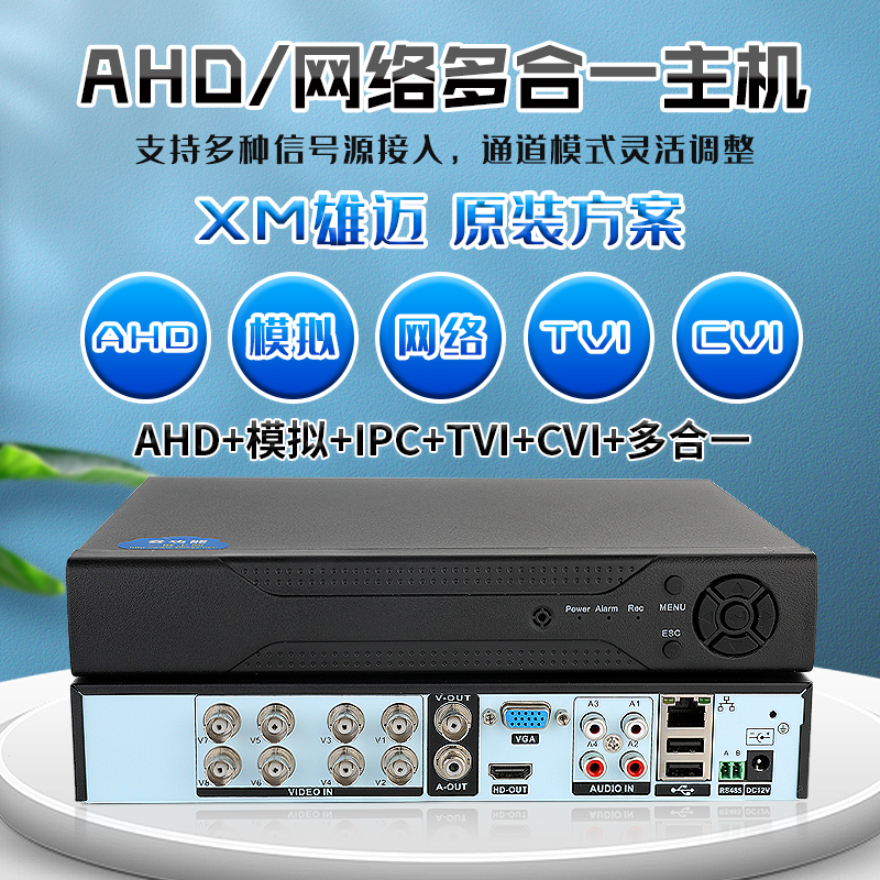 雄迈500万同轴录像机模拟硬盘