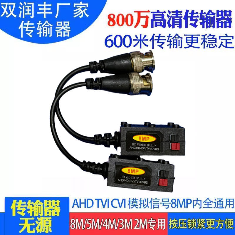 800万高清AHD/TVI/CVI//模拟无源双绞线传输器监控网络线转BNC头