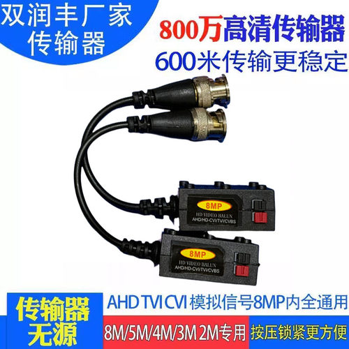 800万同轴高清双绞线传输器