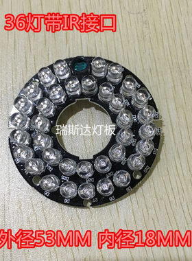36颗60专用灯板 监控红外灯 Ф5 36LED 鼎元红外灯板 60 36灯