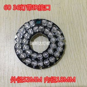 36颗60专用灯板 监控红外灯 Ф5 36LED 鼎元红外灯板 60 36灯