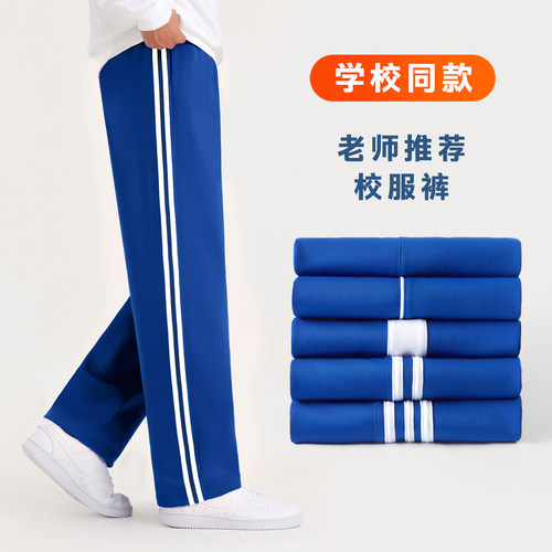 深宝蓝色校服裤子小学初高中生同款春秋冬季加绒厚儿童一条两道杠
