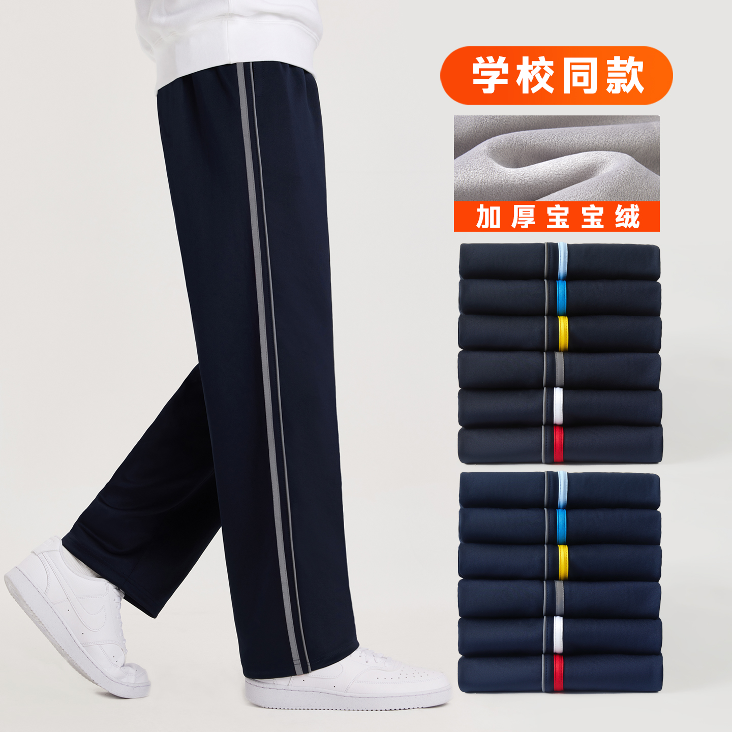 藏青色校服裤反光条单杠春秋冬季加绒厚小学初高中生男女儿童同款