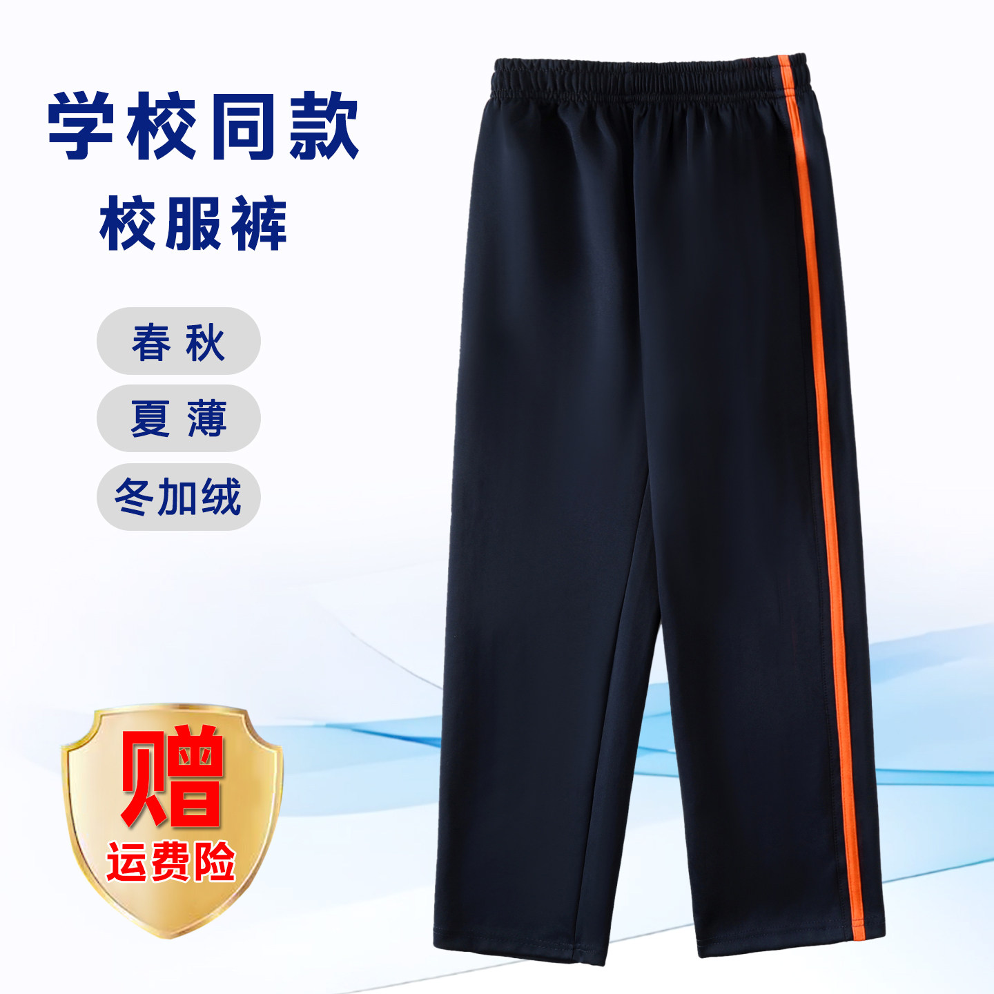 【一厘米桔杠】校服裤子小学初高中生学生服春秋款运动条纹加绒