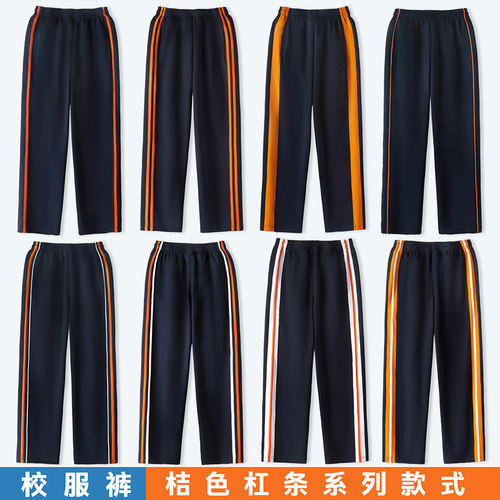 藏青桔色彩条校服裤子小初高中生同款冬加绒春秋加厚运动男女儿童