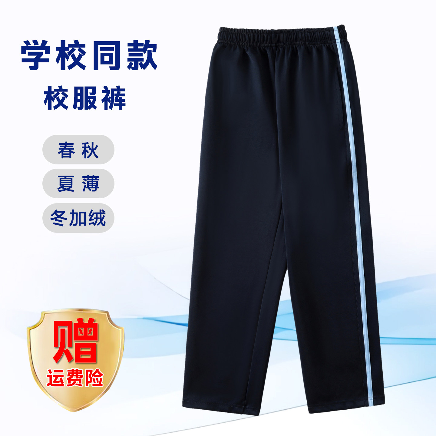【一厘米浅蓝杠】校服裤子小学初高中生学生服春秋款运动条纹加绒