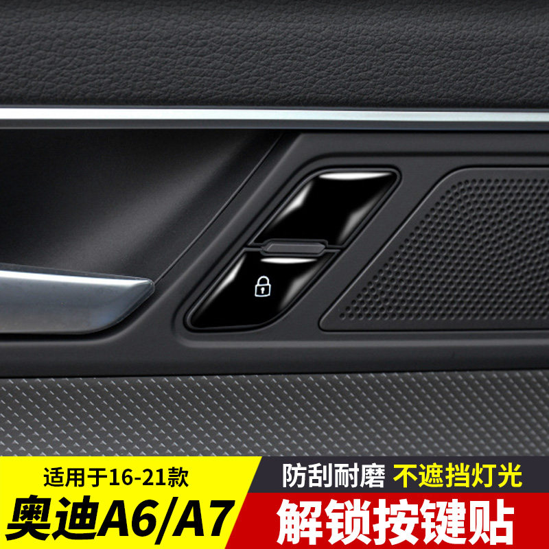奥迪改装内饰手刹按键贴