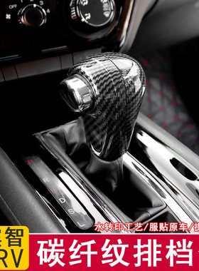 本田缤智XRV排档套档杆套