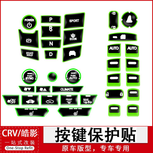 17-22款CRV皓影按键贴本田空调