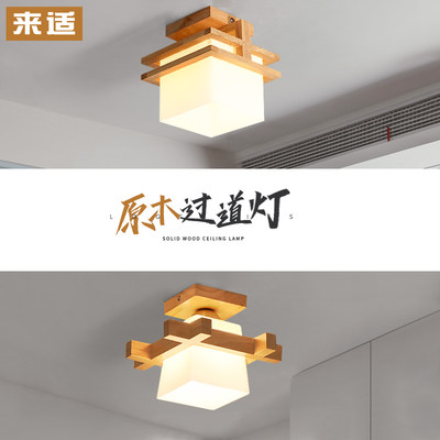 实木led入户吸顶灯来适日式