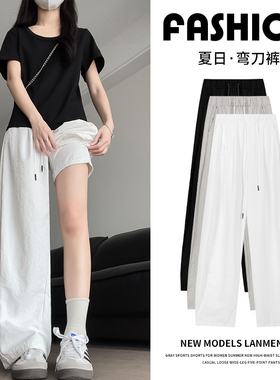白色运动阔腿裤女夏季薄款高腰垂感休闲 宽松速干 干冰丝香蕉弯刀