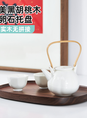 北美黑胡桃木椭圆托盘 全实木茶盘果盘干泡盘 咖啡零食木质收纳盘