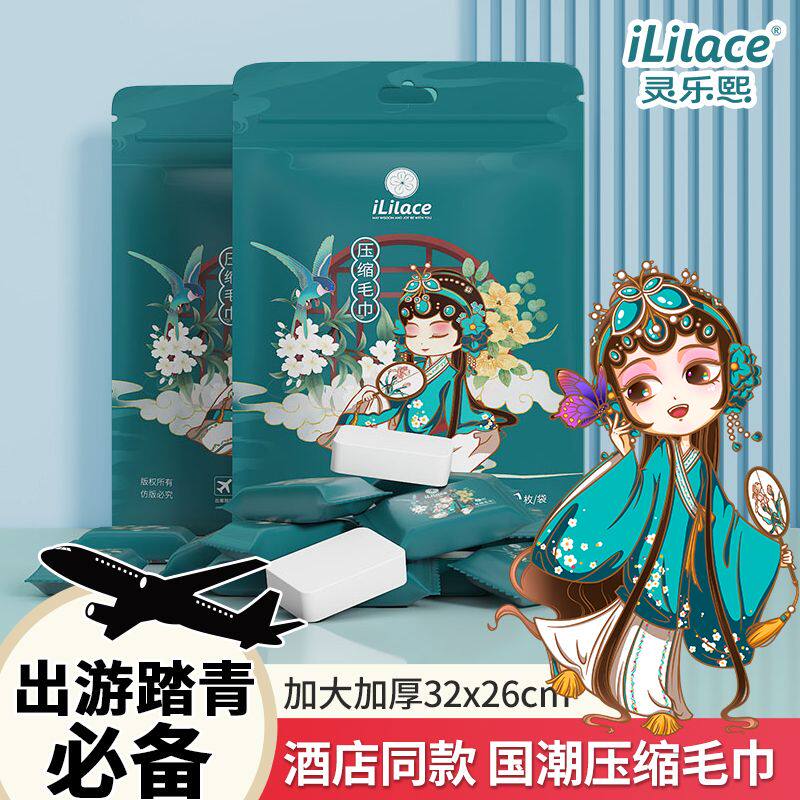 灵乐熙一次性压缩洗脸巾加厚