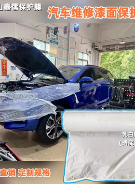 PE汽车改装保护膜 维修保养 防刮花保护漆面 保险杠 叶子板保护膜
