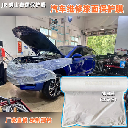 PE汽车改装保护膜 维修保养 防刮花保护漆面 保险杠 叶子板保护膜