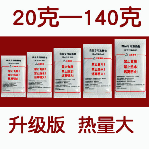 自热包发热包一次性饭盒户外