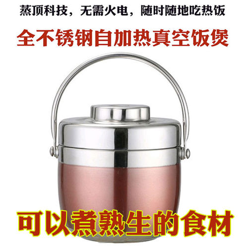 304不锈钢自加热餐盒自热饭盒发热包加热包自热包便当盒不插电