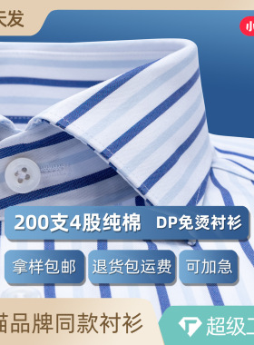 蓝色宽条纹衬衫男士短袖200支DP免烫夏季全棉高端商务正装衬衣男