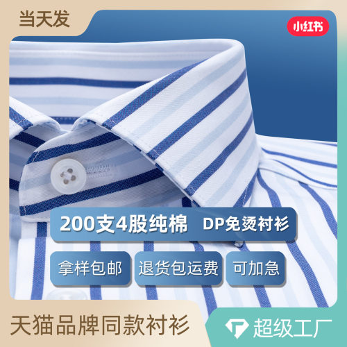 蓝色宽条纹衬衫男士短袖200支DP免烫夏季全棉高端商务正装衬衣男