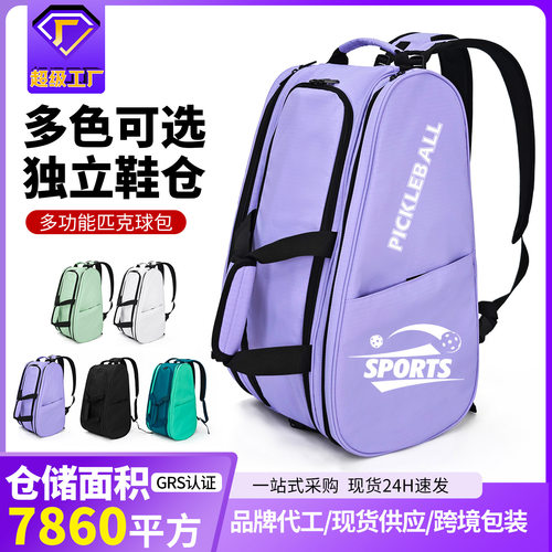 欧美多功能匹克球包户外网球拍背包俱乐部训练双肩包健身运动包