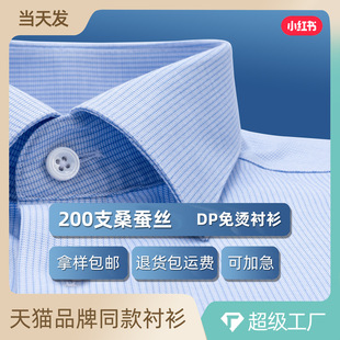 蓝色格子衬衫男款夏季短袖200支桑蚕丝DP成衣免烫商务小格正装款