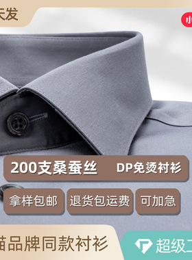 灰色衬衫男士长袖200支桑蚕丝DP免烫高档商务正装礼品真丝衬衣男