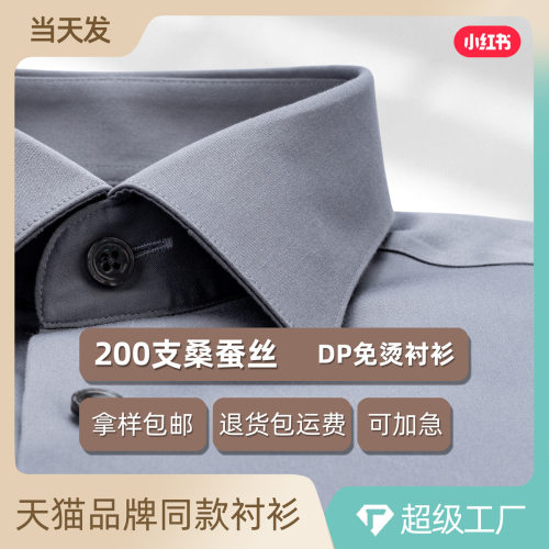 灰色衬衫男士长袖200支桑蚕丝DP免烫高档商务正装礼品真丝衬衣男