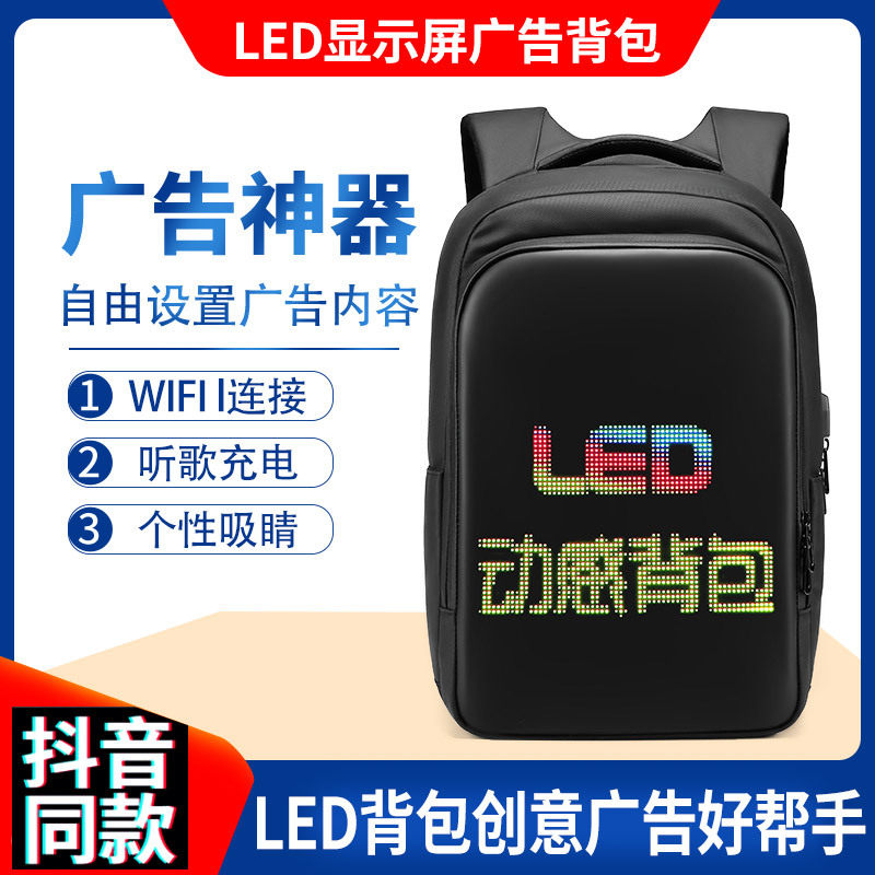 同款智能led双肩包男包防水大容量户外广告促销宣传背包