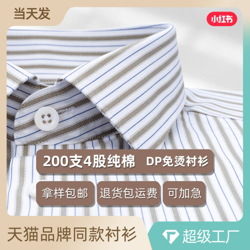 咖色双条纹男士衬衫长袖意式200支DP免烫商务休闲男装正装衬衣男