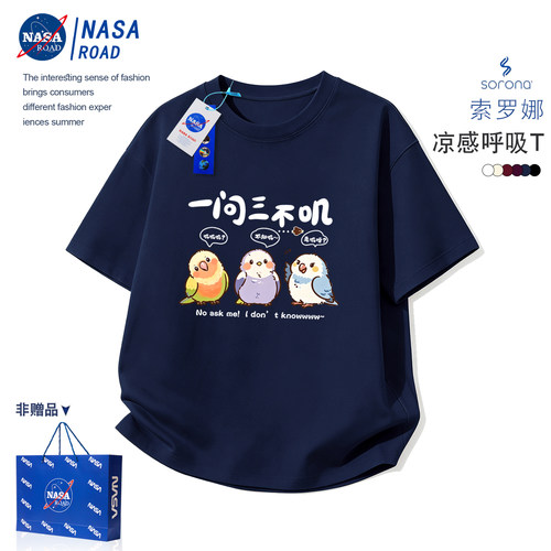 NASA一问三不叽儿童凉感T恤纯棉