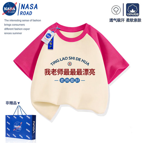NASA联名我老师最漂亮衣服儿童纯棉短袖夏男童女童半袖教师节t恤