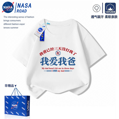 NASA我爱我爸童装短袖t恤儿童