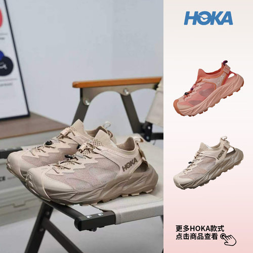 HOKA舒适休闲网布溯溪鞋